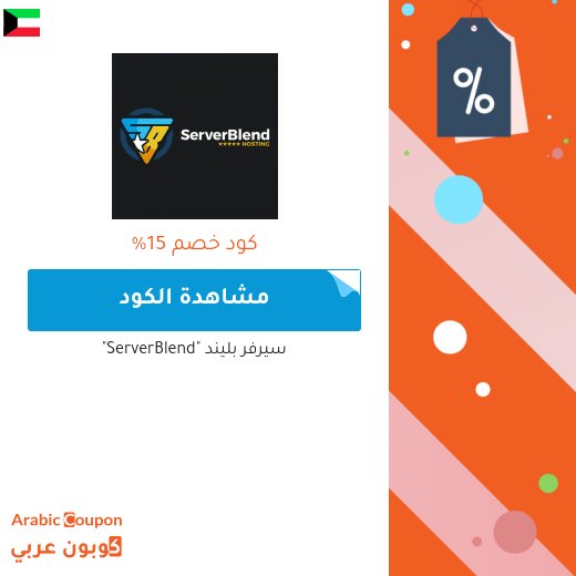 سيرفر بليند "ServerBlend"