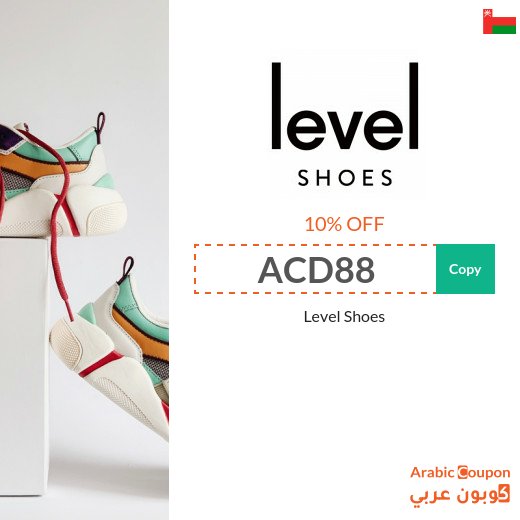 Level Shoes SALE and coupon codes in Oman - 2026