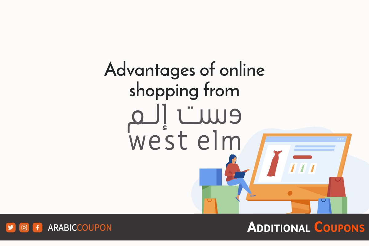 Advantages of online shopping from West Elm with additional coupons and promo code