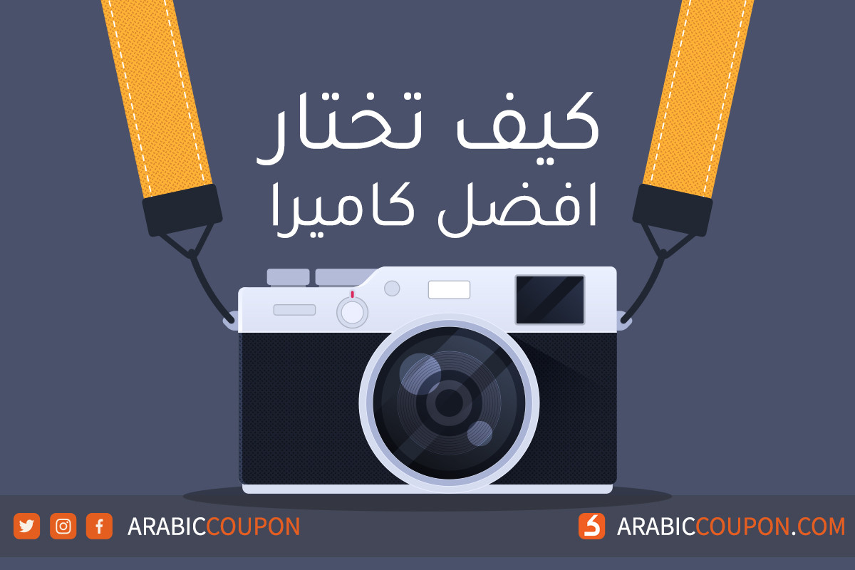 دليل الكامل لاختيار افضل كاميرا في - اخر اخبار التقنيات