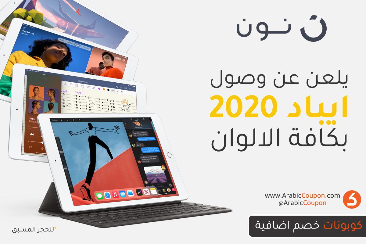 موقع نون يعلن عن وصول احدث ايباد 2020 "الجيل الثامن" - اخبار الالكترونيات - نون وصل حديثا