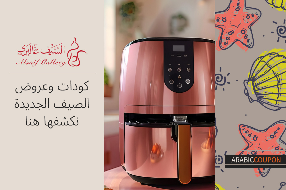 كودات وعروض السيف غاليري للصيف نكشفها هنا