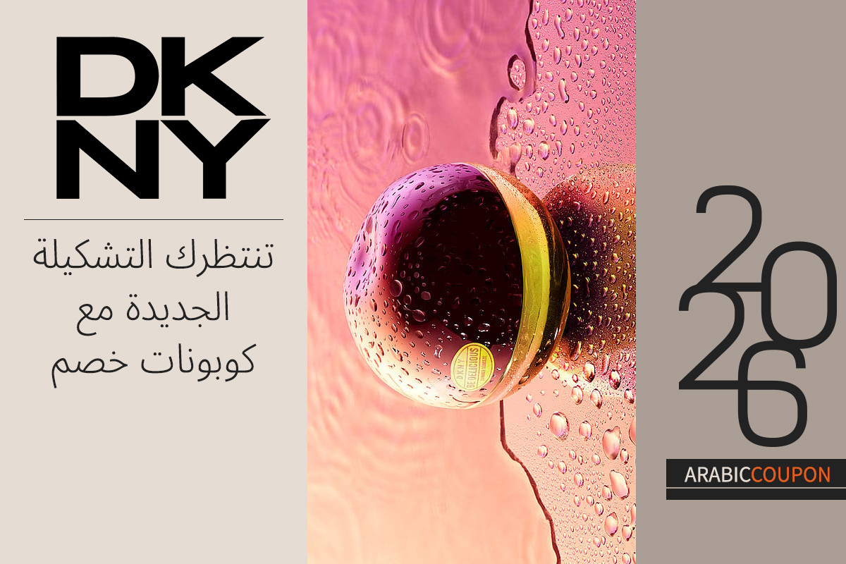 تشكيلة دكني الجديدة بانتظارك مع كود خصم دكني!