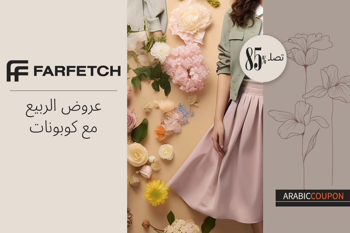 عروض فارفيتش الربيعية مع كوبون لتوفير يتجاوز 85%