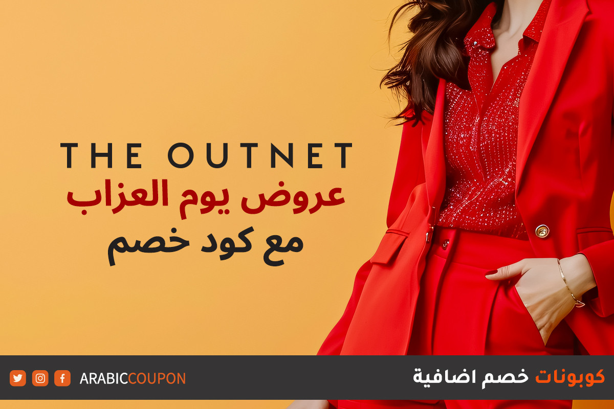 Singles Day offers up to 85% with The Outnet coupon