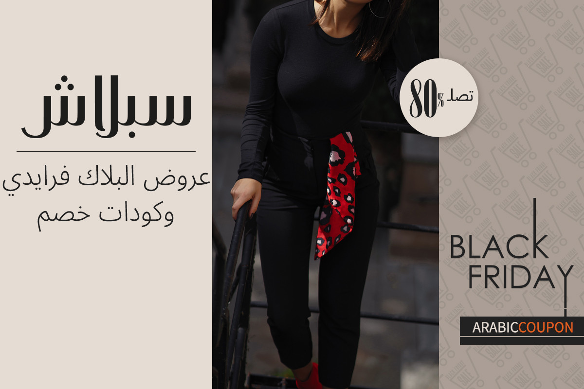 عروض البلاك فرايدي اونلايم من سبلاش تصل 80% | كود خصم سبلاش