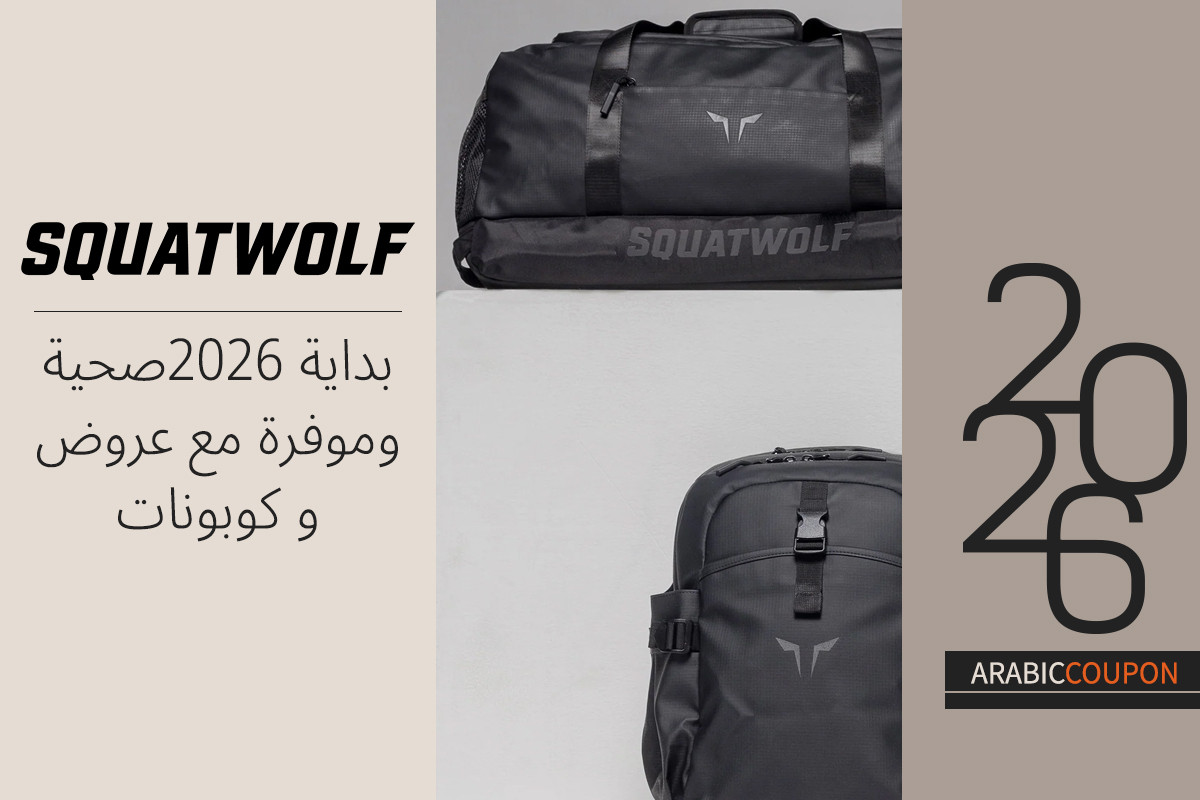 بداية 2026 صحية وموفرة مع عروض و كوبون سكوات وولف