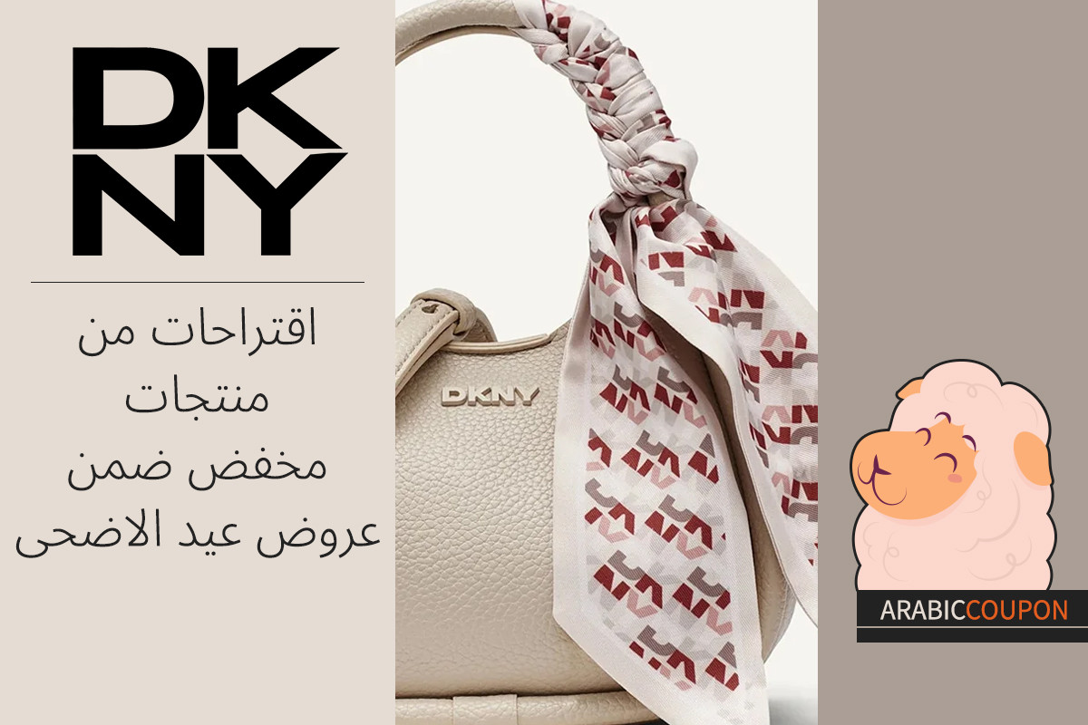 اقتراحات من منتجات مخفض ضمن عروض دكني عيد الاضحى - كوبون دكني