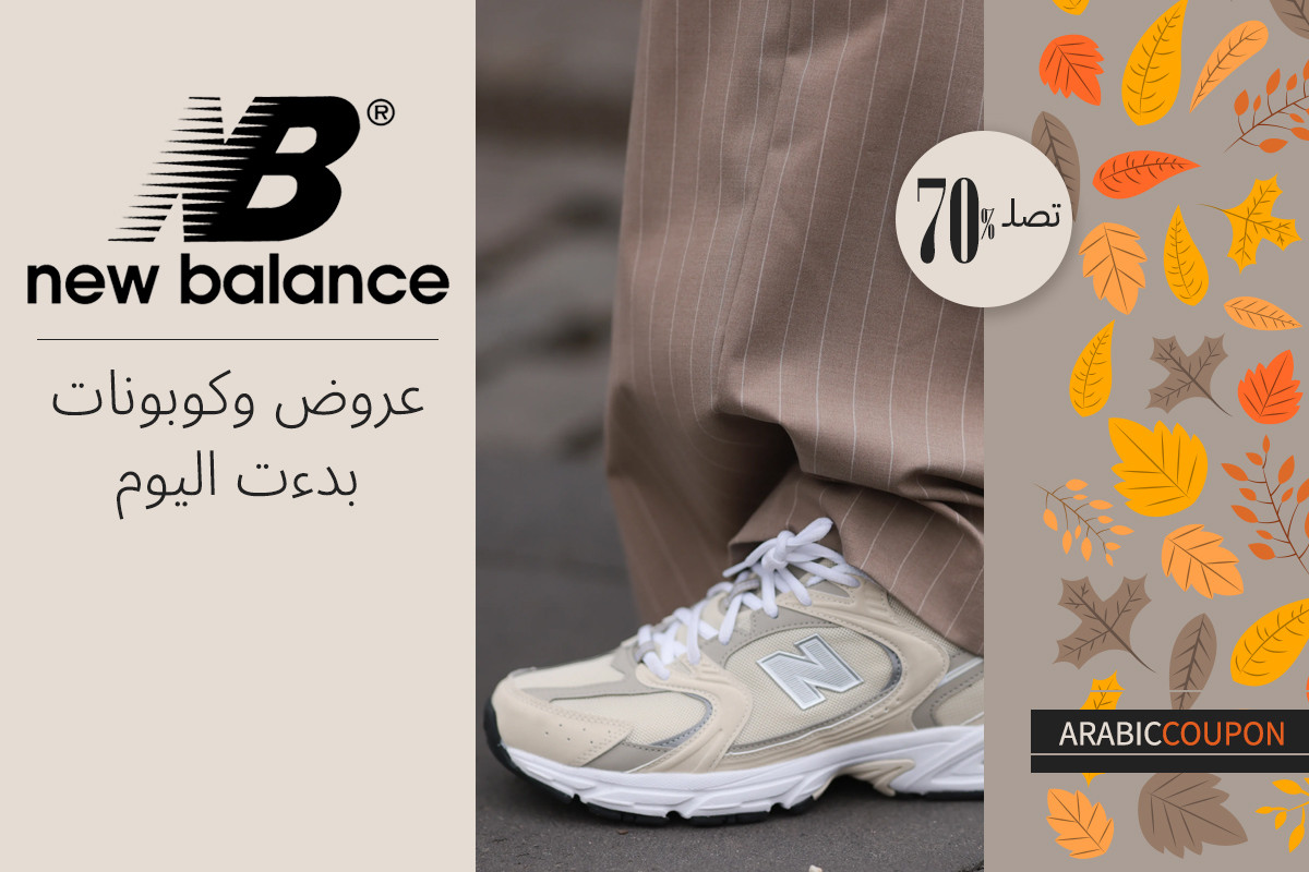 من هنا يبدء التوفير مع عروض و كود خصم نيو بالانس اونلاين