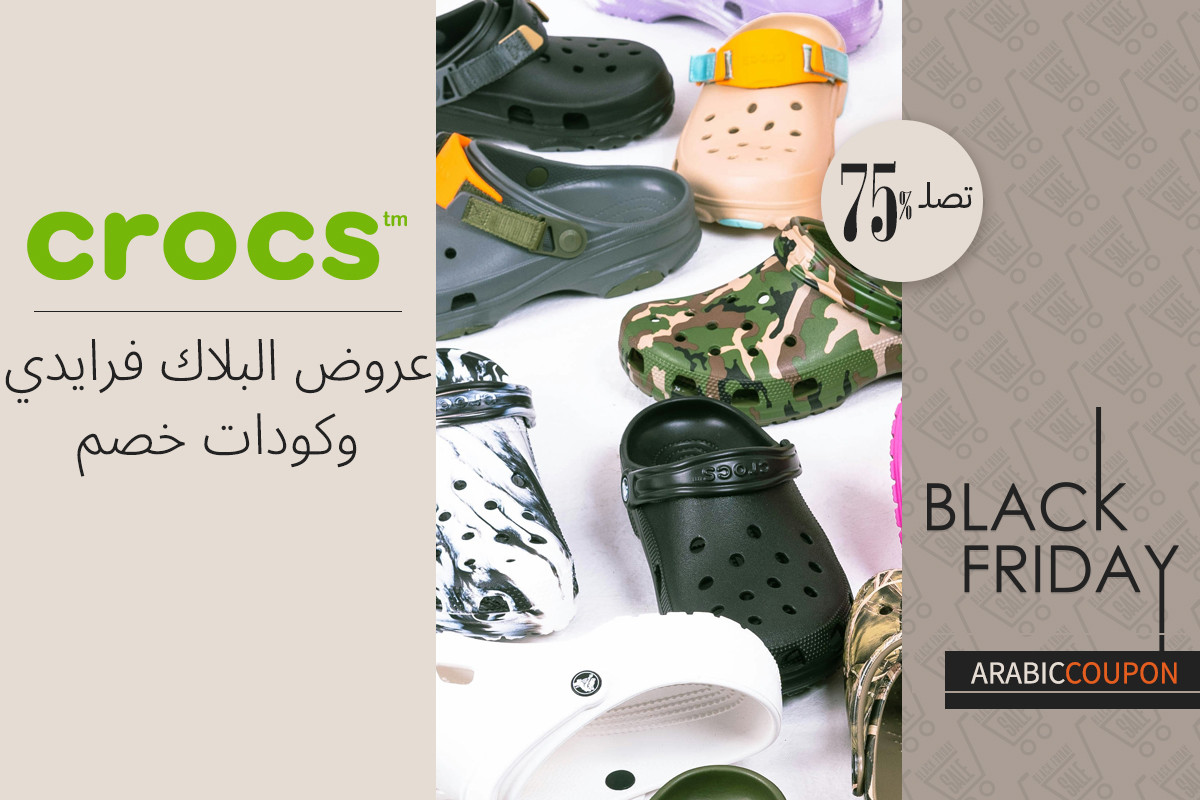 حتى 75% كود خصم كروكس وعروض البلاك فرايدي