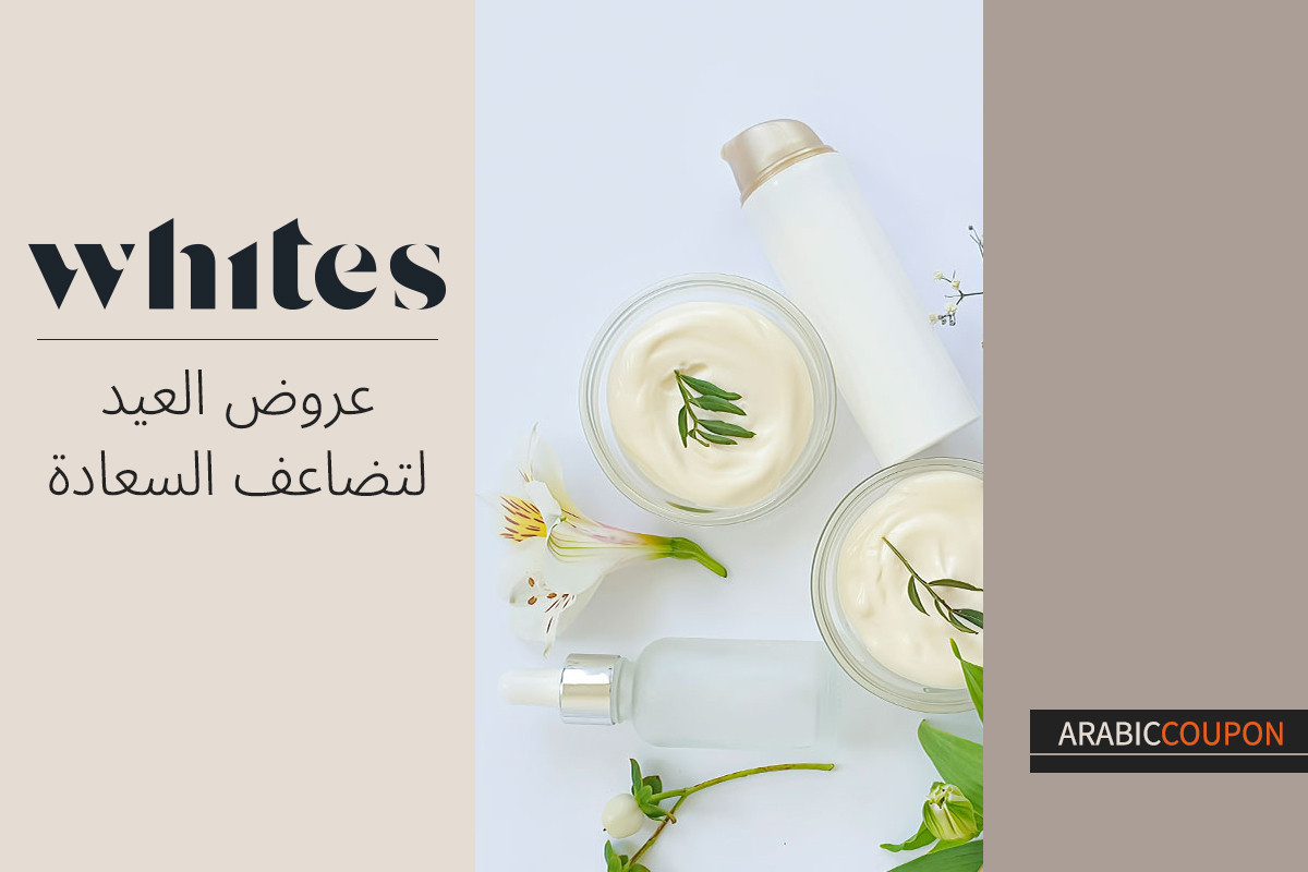 عروض صيدلية وايتس في العيد ستضاعف السعادة مع كود خصم وايتس