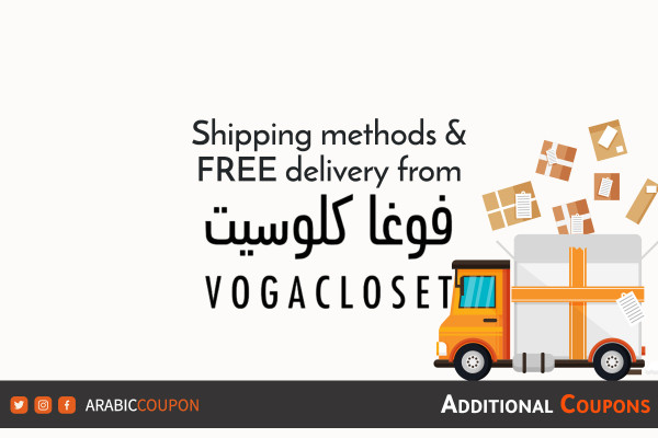 Shipping and delivery services from the VogaCloset with extra coupons & promo codes