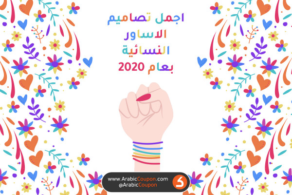 أجمل اتجاهات الأساور النسائية لعام 2020 - آخر أخبار الموضة والمجوهرات