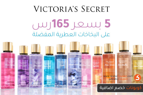 اطلاق حملة اشتر 5 بـ 165 رس من فيكتوريا سيكريت - احدث اخبار وعروض المتاحر في الخليج