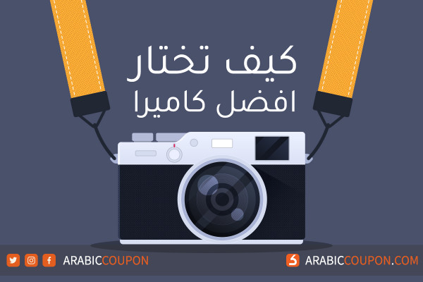 دليل الكامل لاختيار افضل كاميرا في - اخر اخبار التقنيات