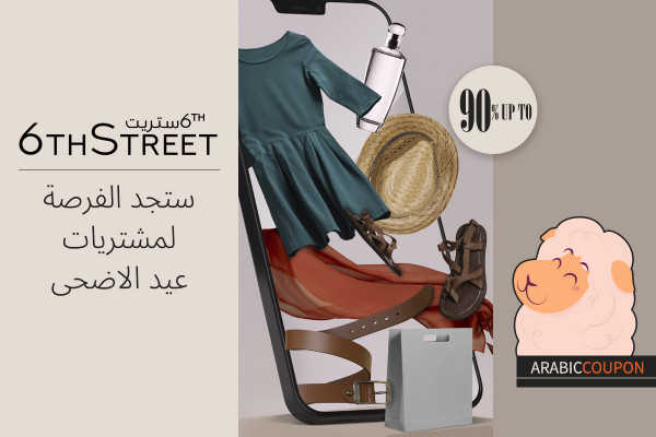 ستجد في 6 ستريت الفرصة لمشتريات عيد الاضحى - كوبون 6 ستريت