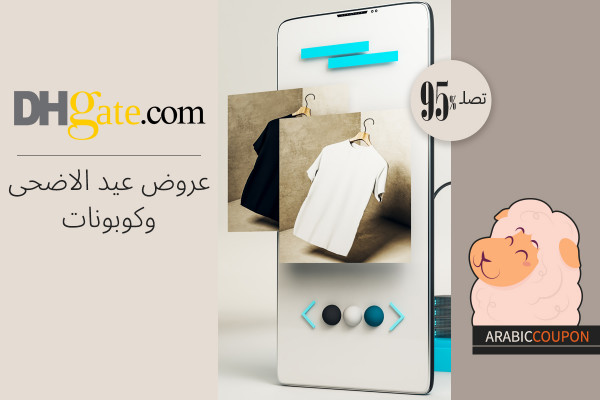 عروض و كوبونات دي اتش جيت في عيد الاضحى