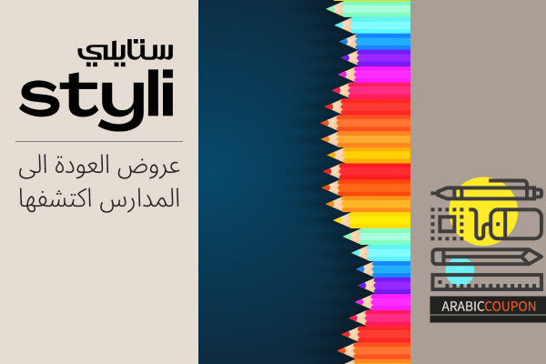 عروض العودة الى المدارس اكتشفها من سنتربوينت - كود خصم سنتربوينت