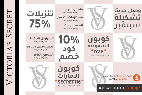 فيكتوريا سيكريت التشكيلة الجديدة مع احدث العروض والتخفيضات (سبتمبر 2020)
