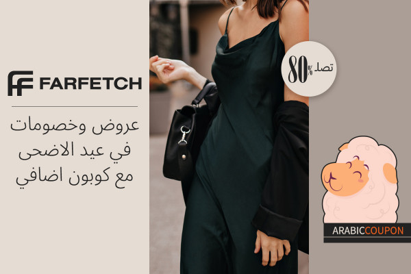 عروض وخصومات فارفيتش في عيد الاضحى مع كوبون فارفيتش