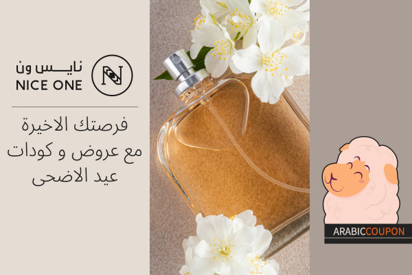 فرصتك الاخيرة مع عروض و كود خصم نايس ون في عيد الاضحى