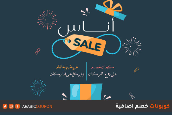 منتجات ماركات فاخرة باسعار مخفضة مع عروض و كوبون اناس