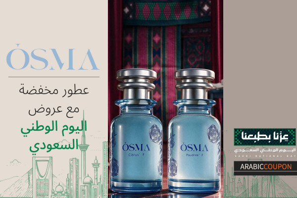 اختيارات عطور اوسما المخفضة ضمن عروض اليوم الوطني السعودي - كود خصم اوسما