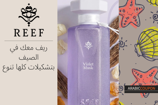 ريف معك في صيف بتشكيلات كلها تنوع - كود خصم ريف - كوبون عطور ريف