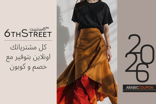 كل مشترياتك اونلاين بتوفير مع خصم و كوبون 6 ستريت