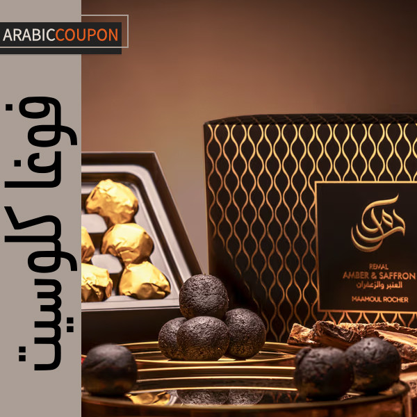 بخور رمال بالعنبر والزعفران