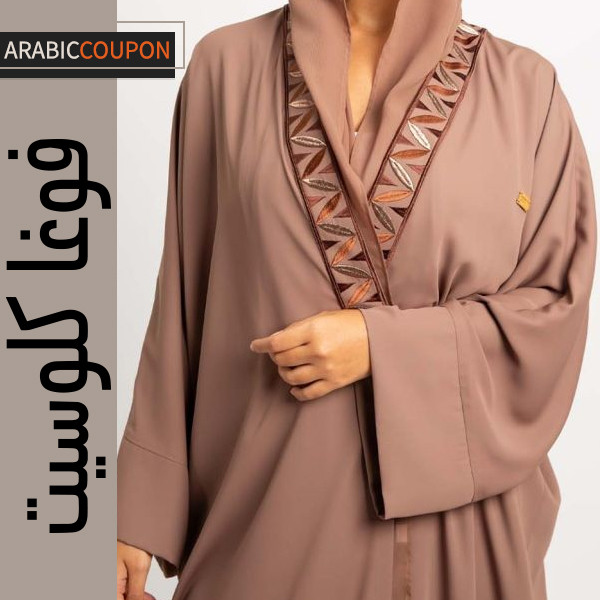 عباية كاف ميم بالوان الخريف البنية