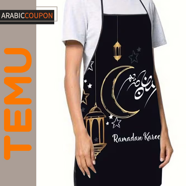 مريول مطبخ بطبعات رمضانية