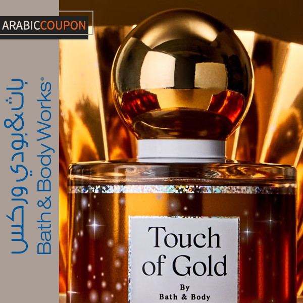 عطر باث & بودي وركس تاتش اوف غولد