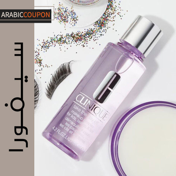 مزيل مكياج كلينيك