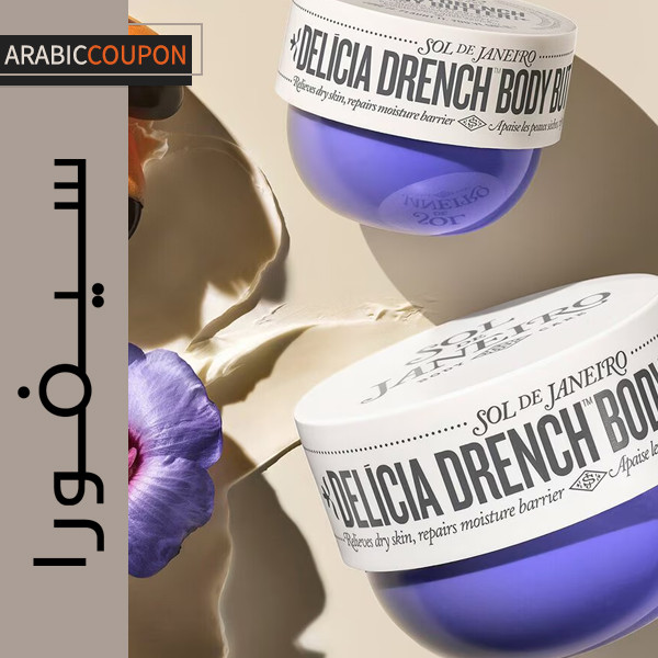 زبدة سول دي جانيرو ديليسيا درينش للجسم