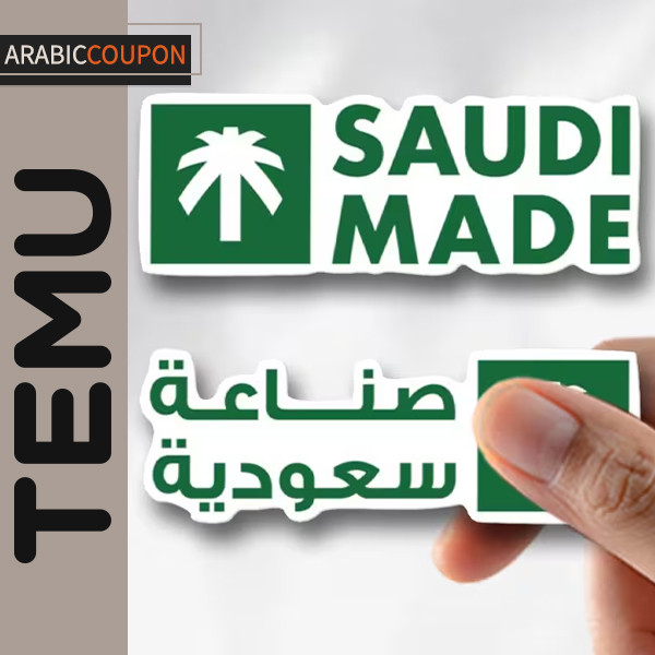 ملصق صناعة سعودية ملصق صناعة سعودية