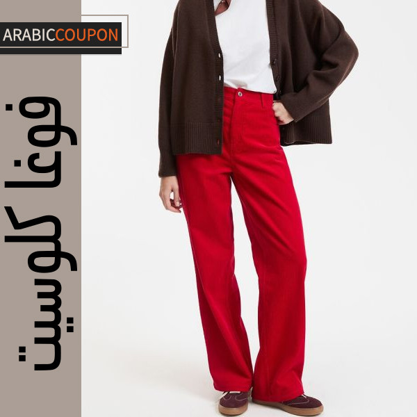 جينز احمر من لا ريدوت كولكشنز