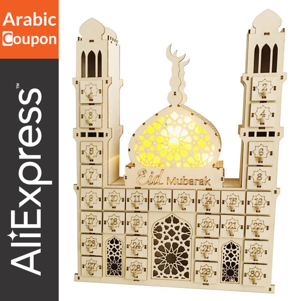 Eid al-Fitr Advent calendar - Wooden Ramadan Decoration