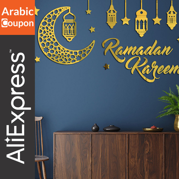 Ramadan wall decorations