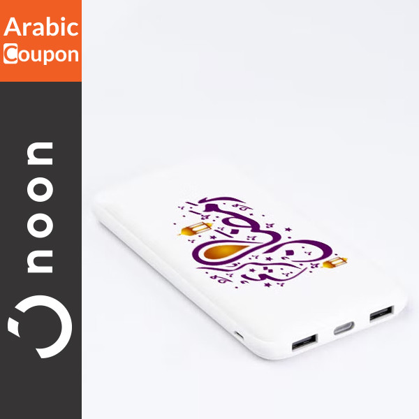 Power bank with Ramadan Kareem print