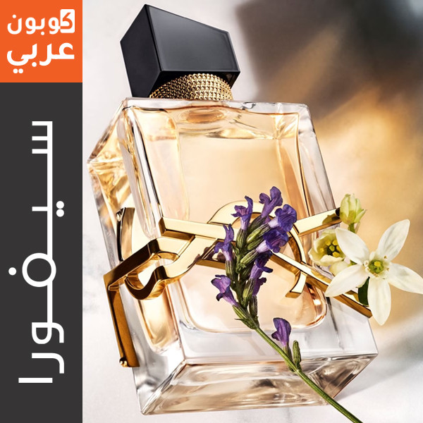 عطر إيف سان لوران ليبر - أفكار هدايا عيد الام