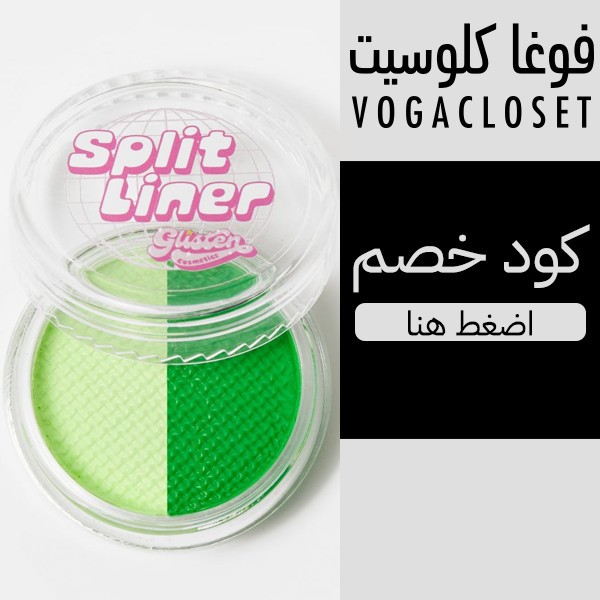 مكياج جليستين سبليت لاينر سبليت بازيلا - كود خصم فوقا كلوسيت