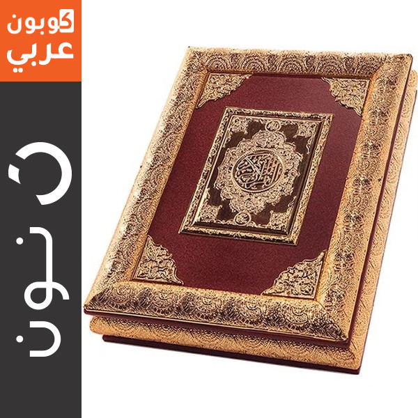 صندوق للقرآن الكريم متعدد الألوان