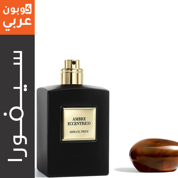 عطر ارماني بريفه آمبر إكسنتريكو