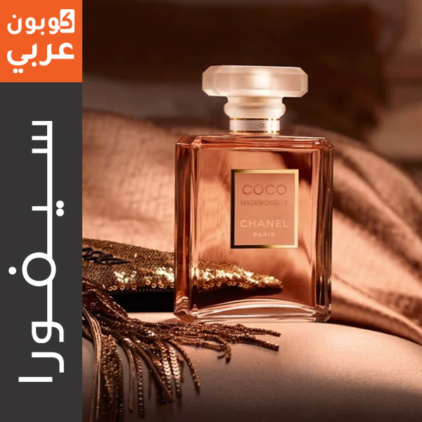 عطر شانيل كوكو مدموزيل - هدية عيد الحب الراقية الكلاسيكية