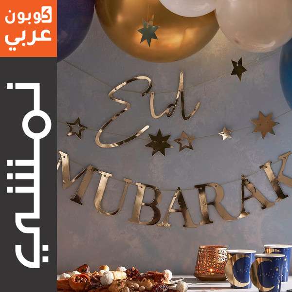 ديكور الحائط الرمضاني لغرف الاطفال