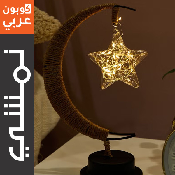 اضاءة رمضان بشكل هلال ونجمة - ديكور رمضان