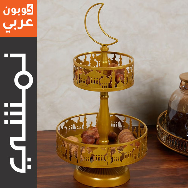 صينية نعمة لتقديم التمور والحلويات - ديكورات رمضان