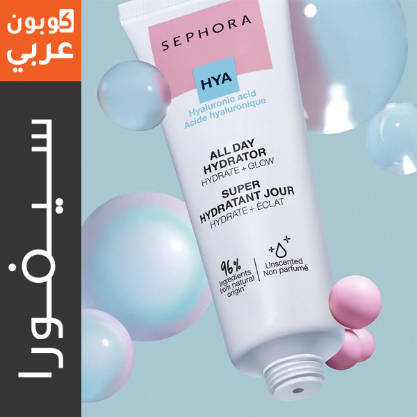 مجموعة سيفورا مرطب طوال اليوم