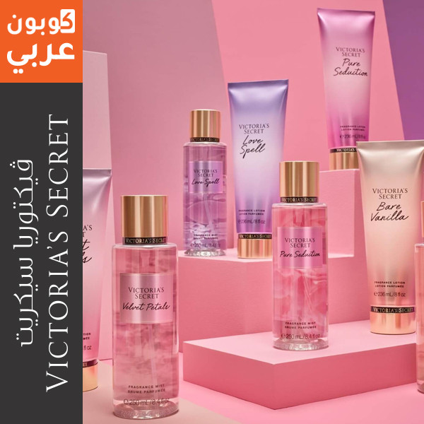 3 بخاخ معطر ولوشن فيكتوريا سيكريت